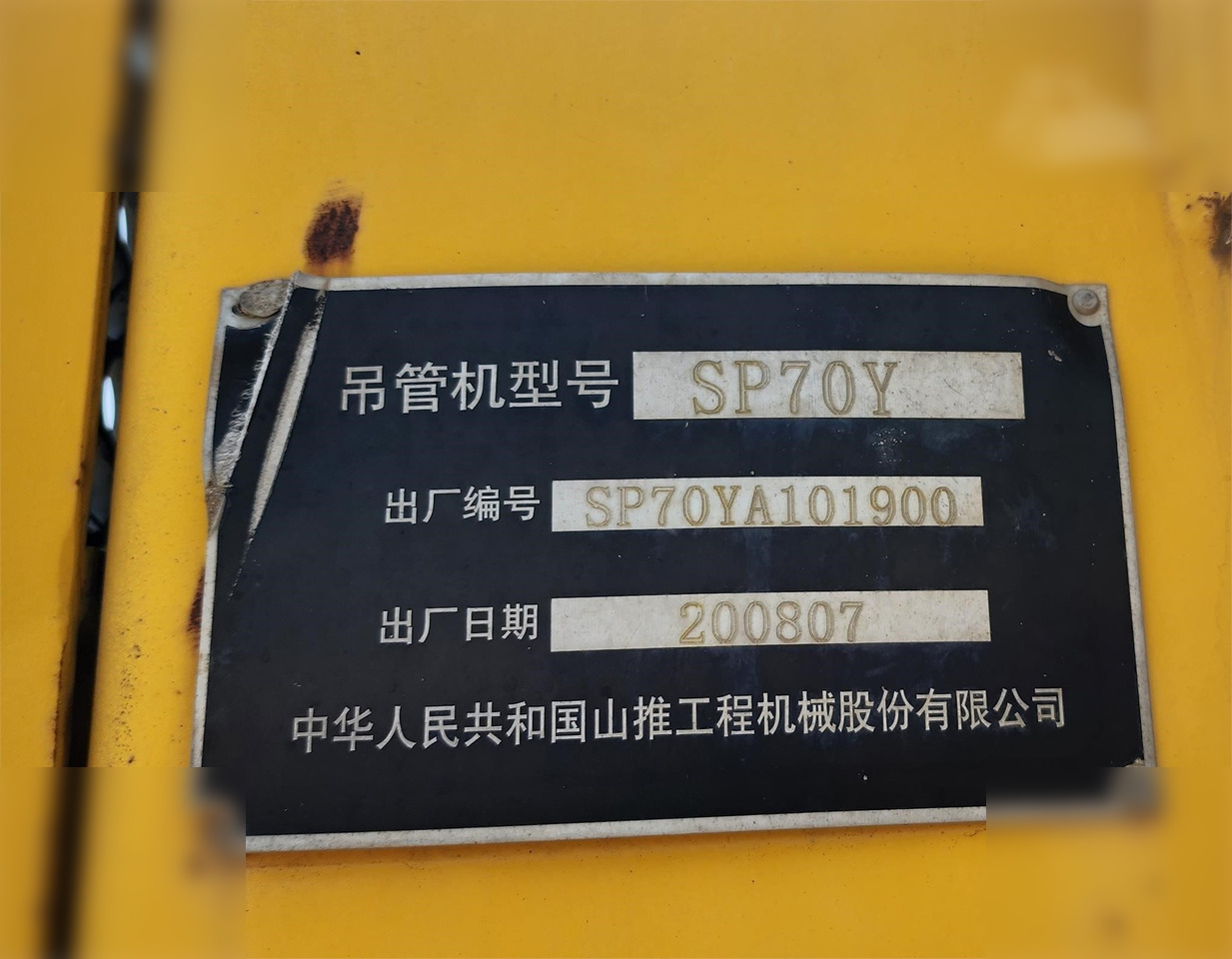 2008 SHANTUI SP70Y - Pipe layer: picture 3 2008 SHANTUI SP70Y - Pipe layer: picture 3