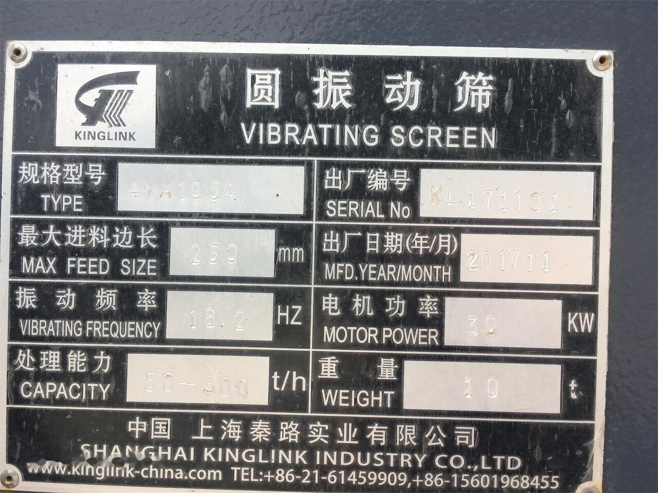 New KINGLINK 4YA1854 Inclined Vibrating Screen - Screener: picture 2 New KINGLINK 4YA1854 Inclined Vibrating Screen - Screener: picture 2